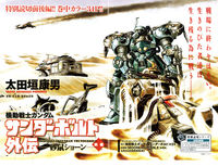 Gundam_Thunderbolt_Side_Story_scans_1.jpg